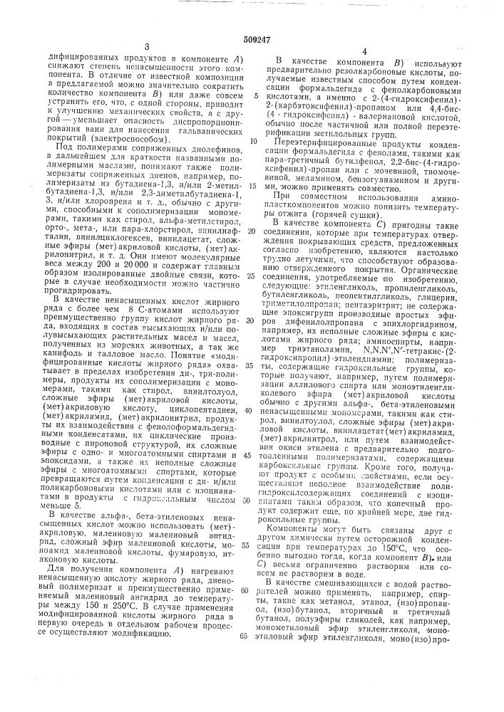 Лакокрасочная композиция (патент 509247)