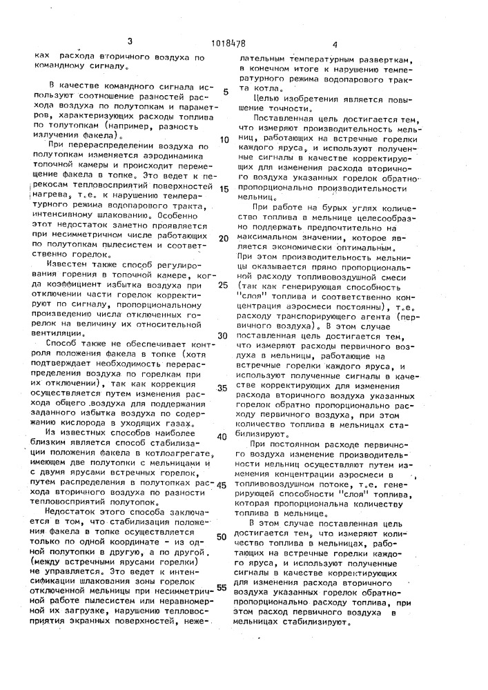 Способ стабилизации положения факела в котлоагрегате (патент 1018478)