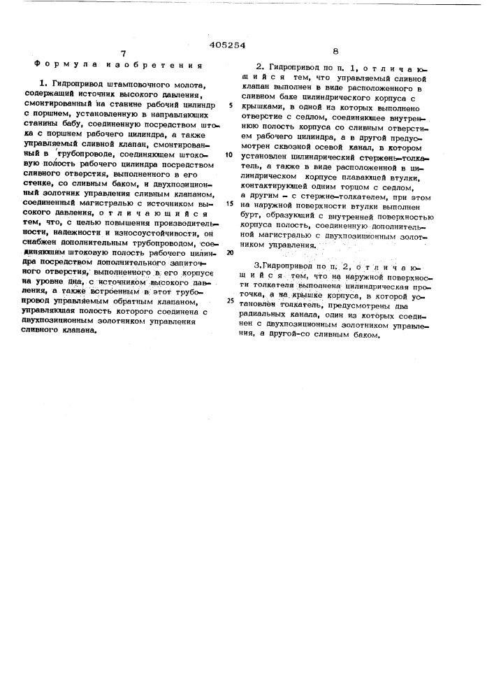 Гидропривод штамповочного молота (патент 405254)