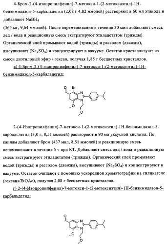 Производные бензимидазола (патент 2361863)