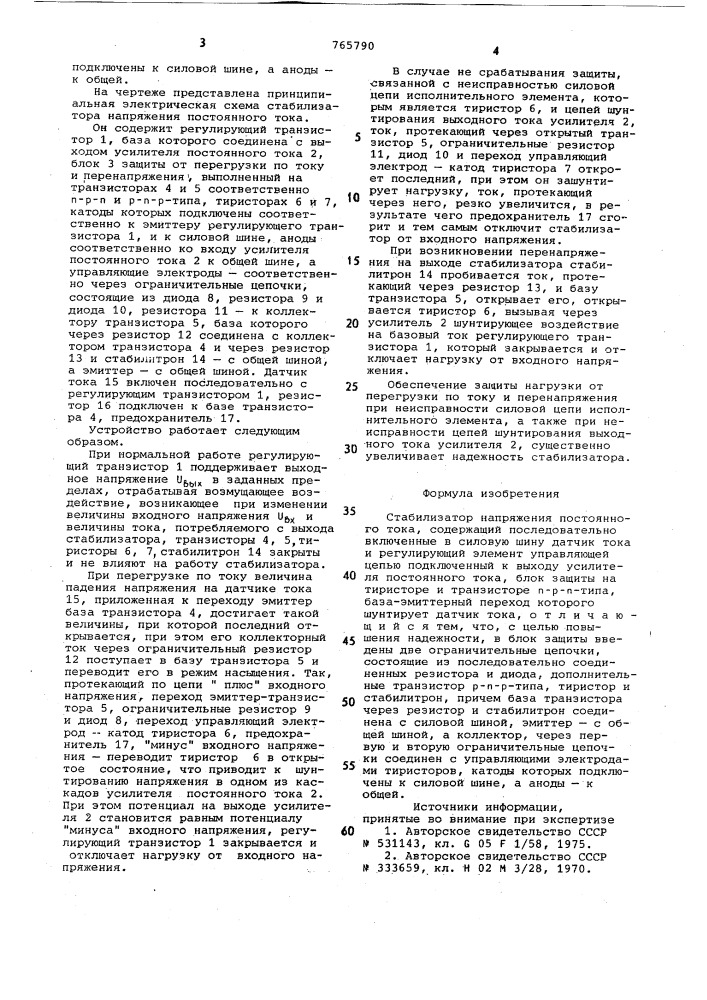 Стабилизатор напряжения постоянного тока (патент 765790)