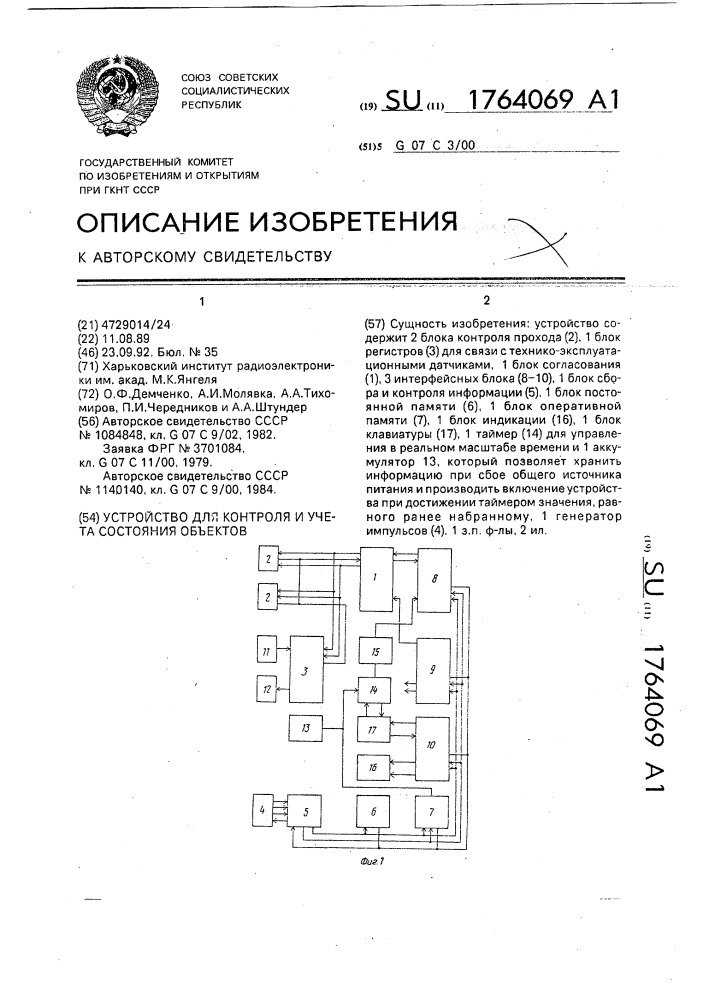 Устройство для контроля и учета состояния объектов (патент 1764069)