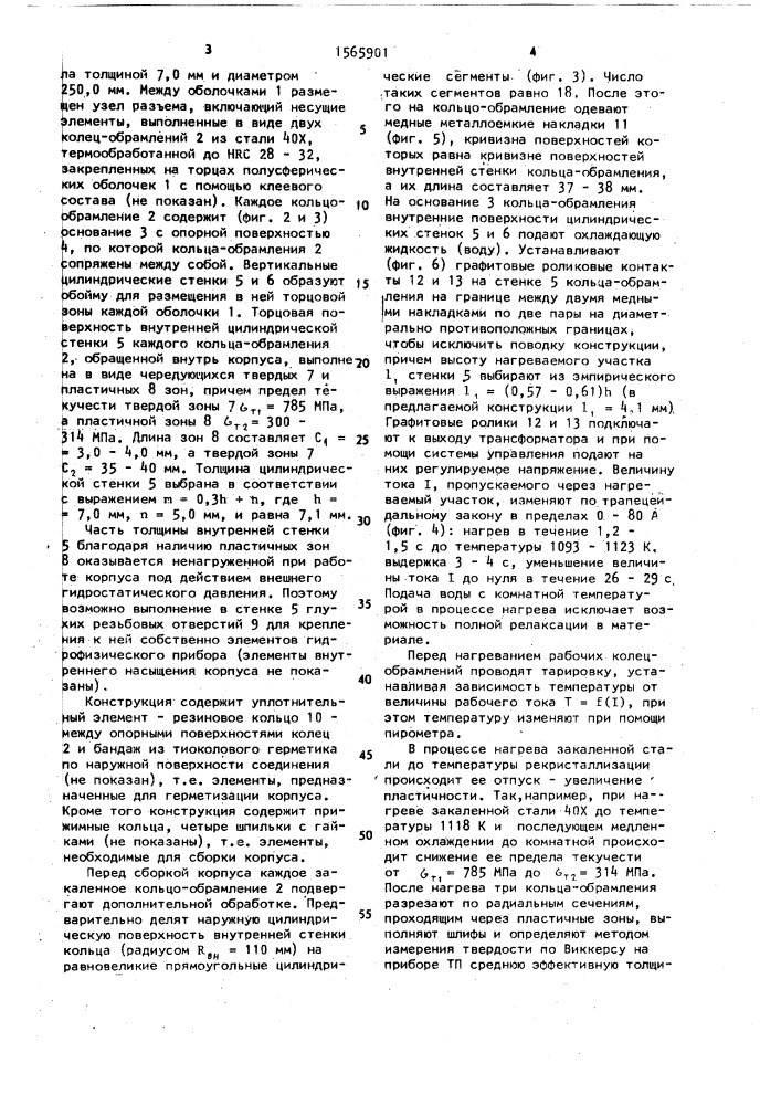 Способ термической обработки изделий (патент 1565901)