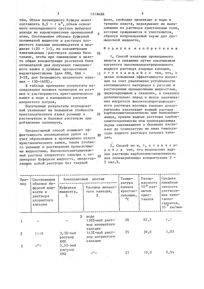 Способ изоляции проницаемого пласта в скважине (патент 1518486)