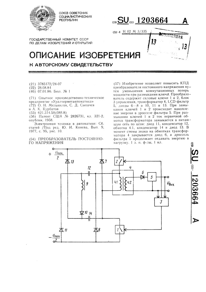 Преобразователь постоянного напряжения (патент 1203664)