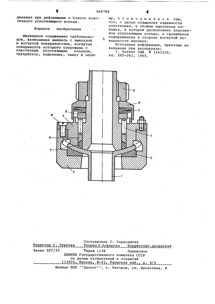 Шарнирное соединение трубопроводов (патент 648788)