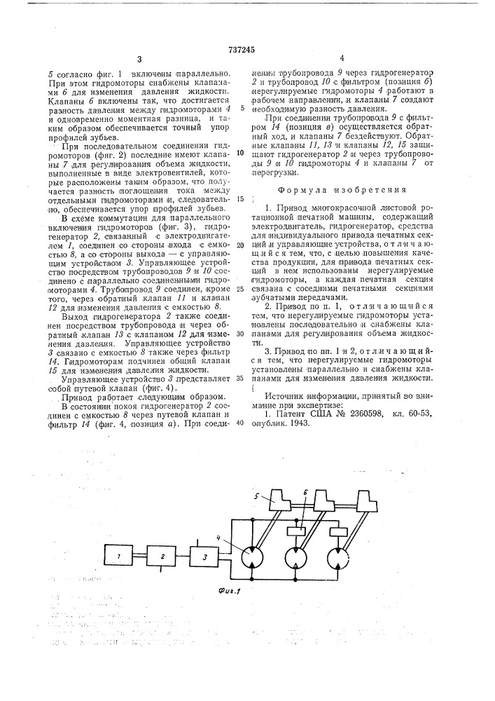 Привод многокрасочной листовой ротационной печатной машины (патент 737245)