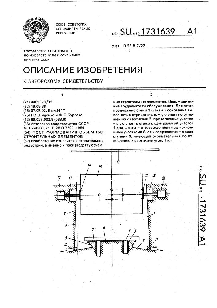 Пост формования объемных строительных элементов (патент 1731639)