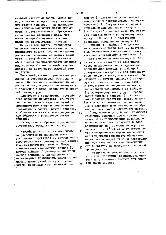 Устройство для получения высокого импульсного давления на образец (патент 569081)
