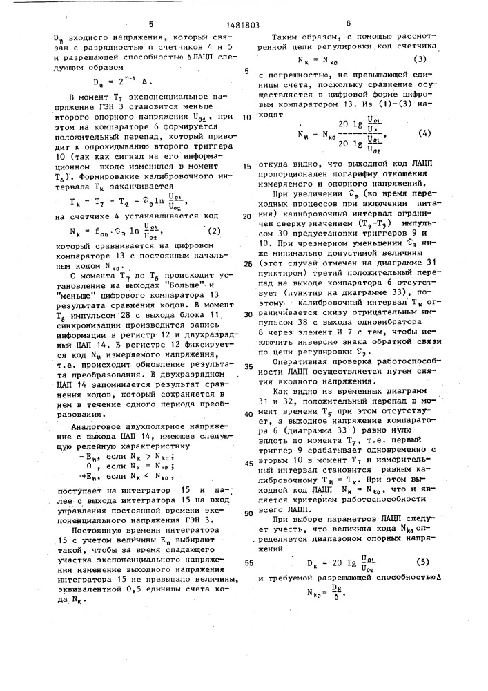 Логарифмический аналого-цифровой преобразователь (патент 1481803)