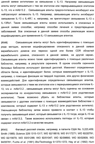 Антитела против интерлейкина-13 человека и их применение (патент 2427589)