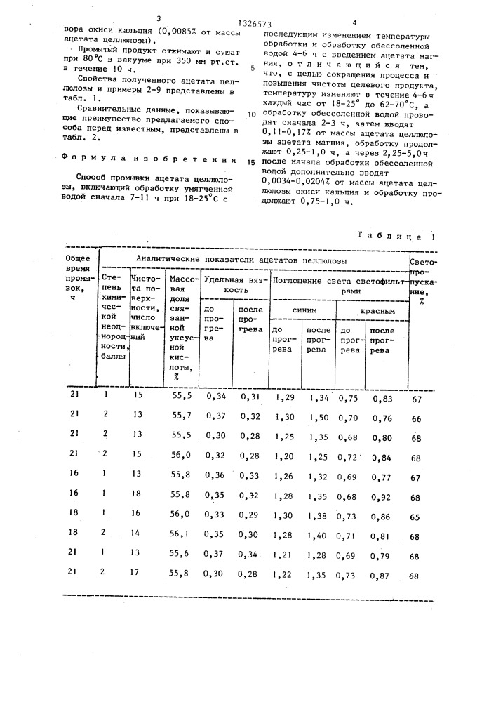 Способ промывки ацетата целлюлозы (патент 1326573)