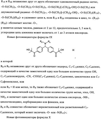 Новые трифункциональные фотоинициаторы (патент 2348652)