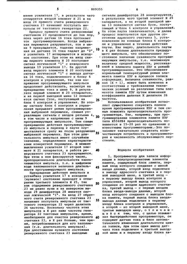 Программатор для записи информа-ции b полупроводниковые элементыпамяти (патент 809355)