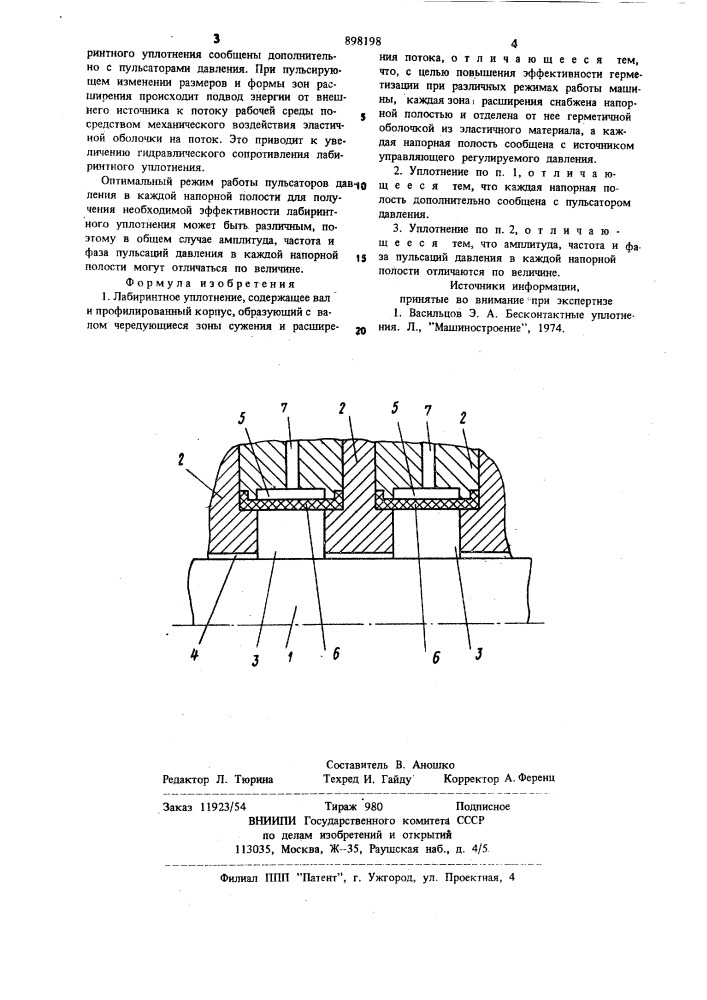 Лабиринтное уплотнение (патент 898198)