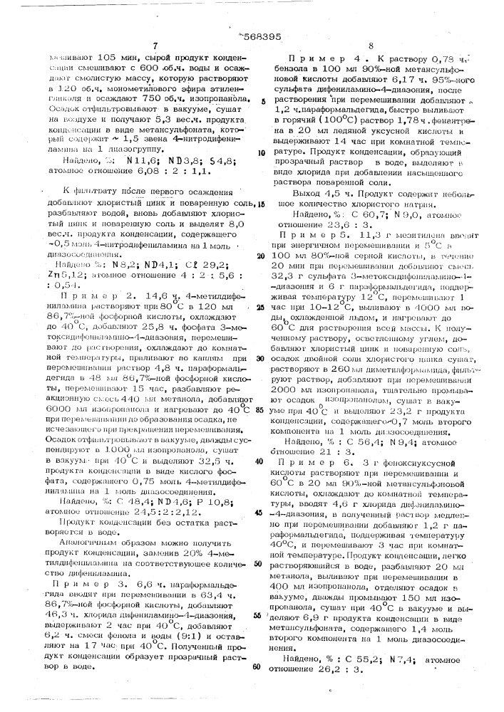 Светочувствительный копировальный материал (патент 568395)