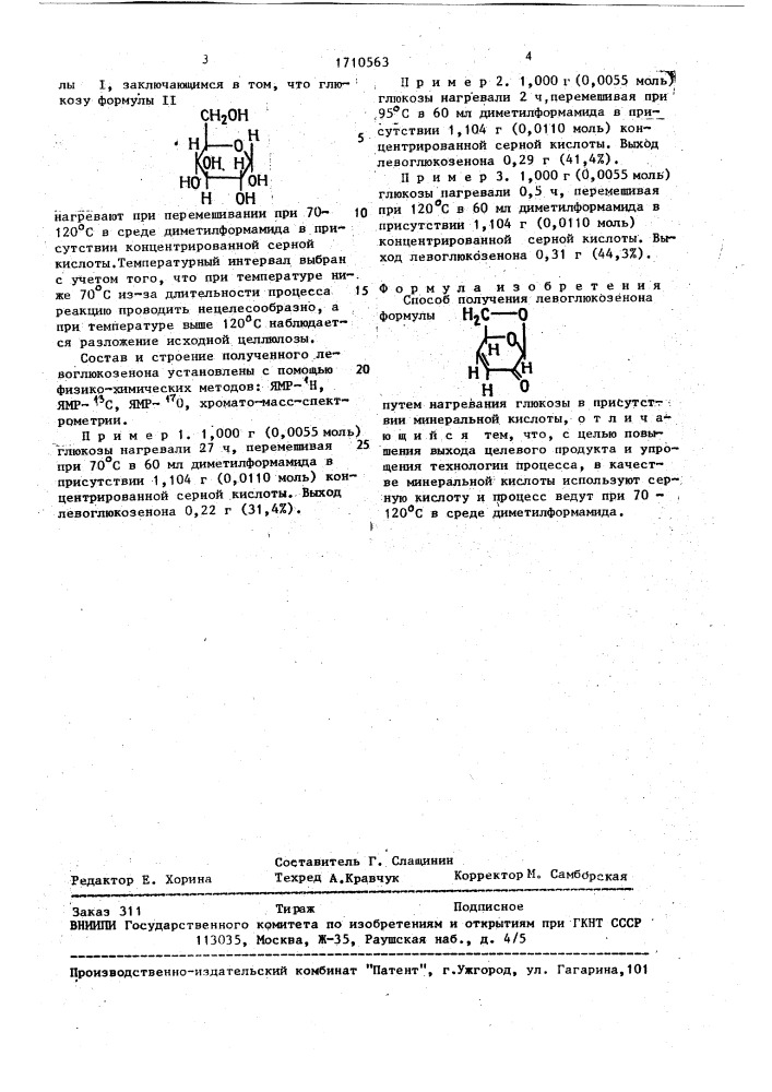 Способ получения левоглюкозенона (патент 1710563)