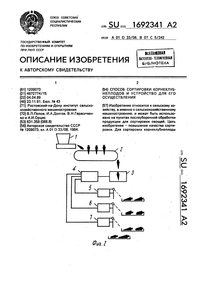 Способ сортировки корнеклубнеплодов и устройство для его осуществления (патент 1692341)