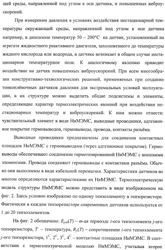 Тензорезисторный датчик давления на основе нано- и микроэлектромеханической системы (патент 2397461)