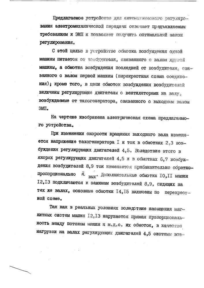 Устройство для автоматического регулирования электромеханической передачи (патент 150126)