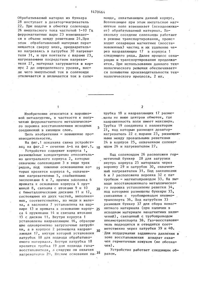 Устройство для получения ферромагнитного металлического порошка (патент 1470464)