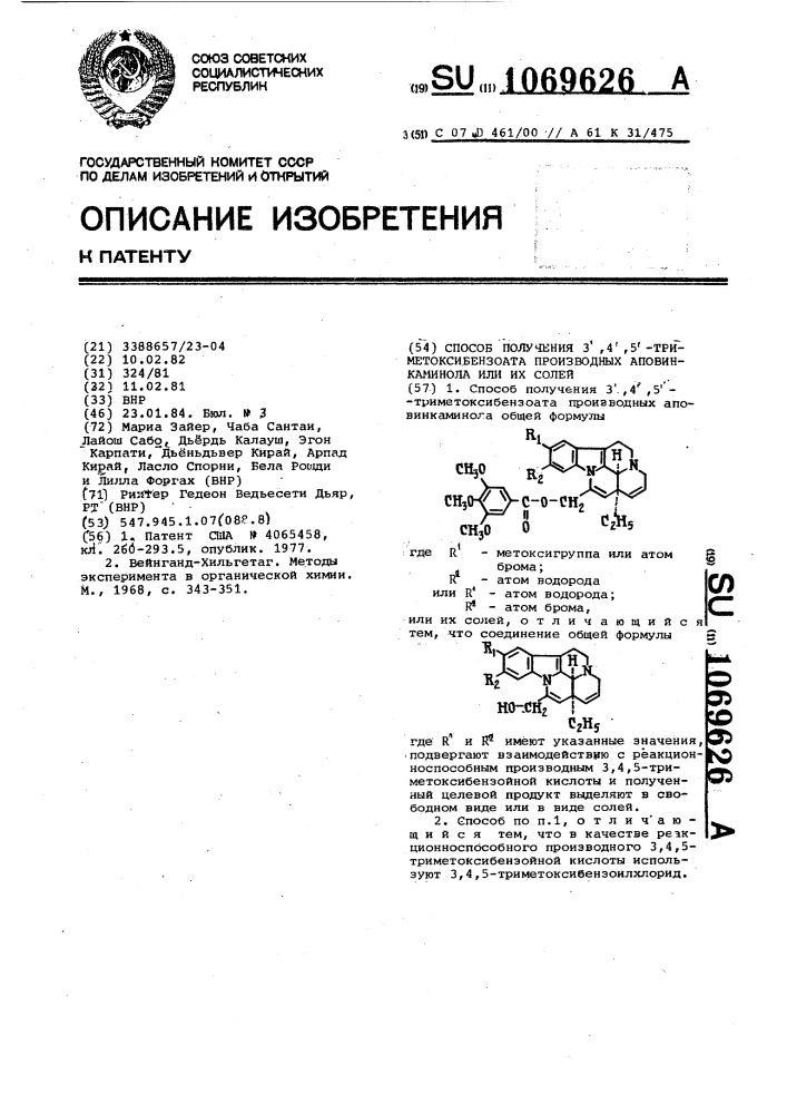 Способ получения 3 @ ,4, @ 5 @ -триметоксиьензоата производных аповинкаминола или их солей (патент 1069626)