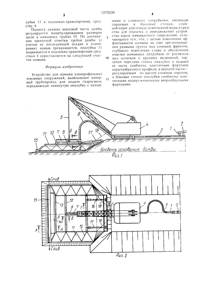 Устройство для намыва узкопрофильных земляных сооружений (патент 1270230)