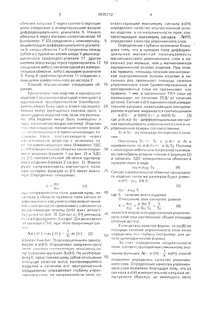 Способ контроля качества многослойных ферромагнитных изделий (патент 1635112)