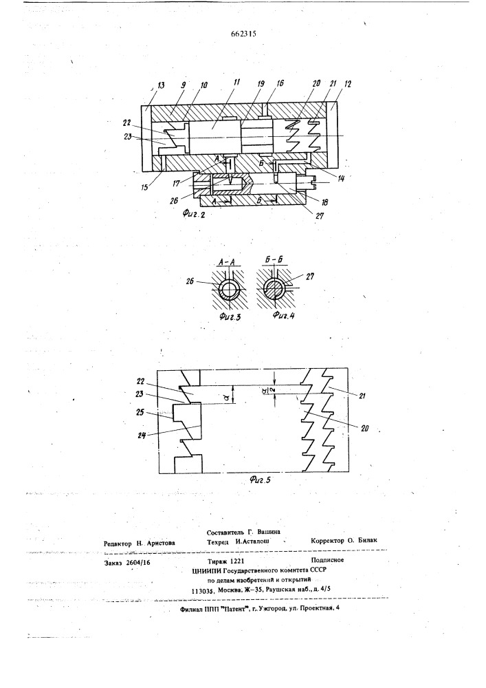 Гидравлический привод станка (патент 662315)