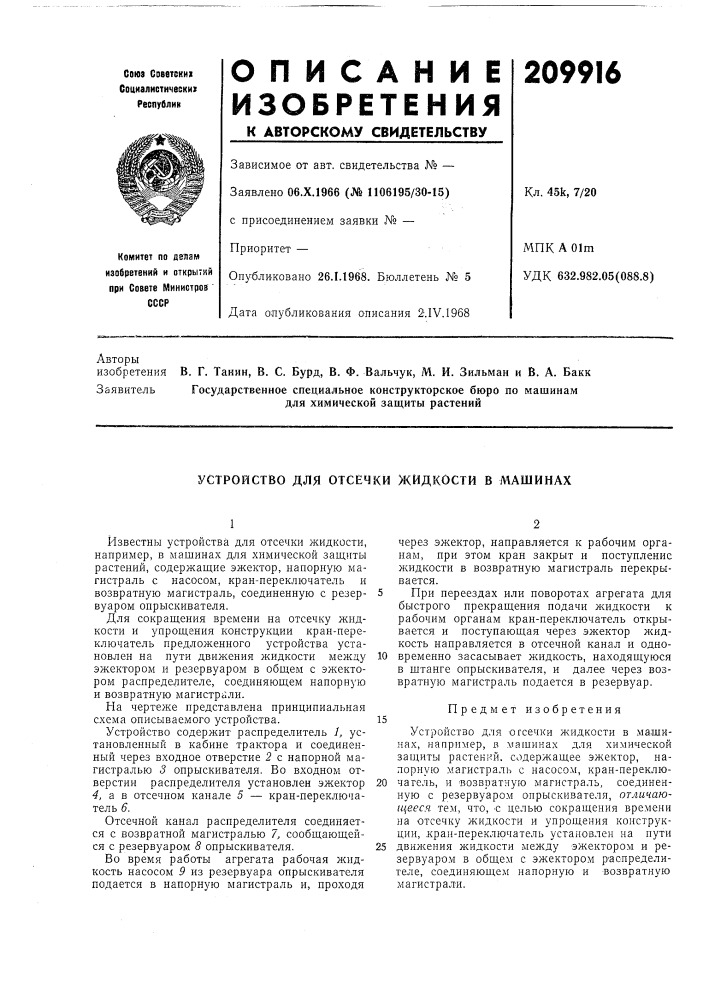 Патент ссср  209916 (патент 209916)