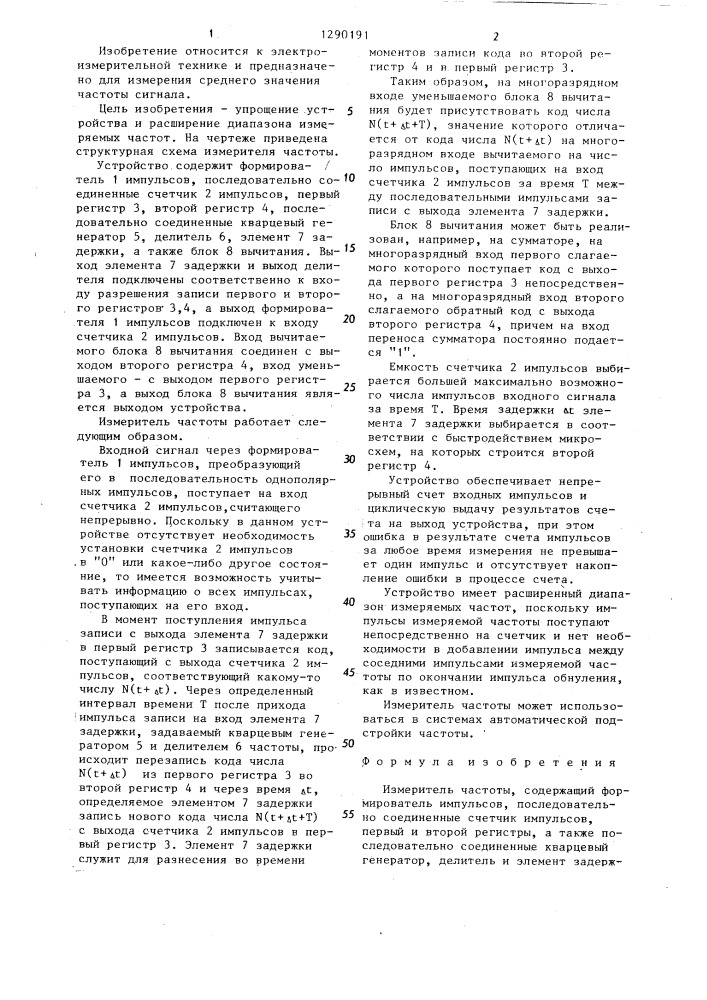 Измеритель частоты (патент 1290191)