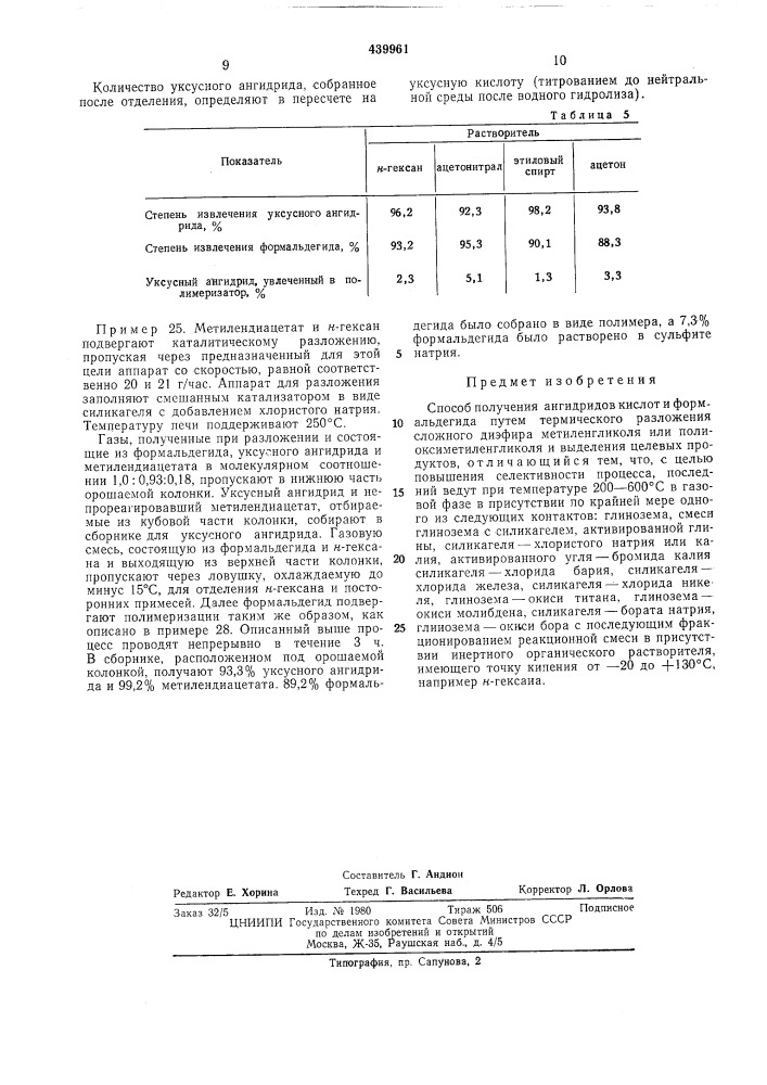 Способ получения ангидридов кислот и формальдегида (патент 439961)