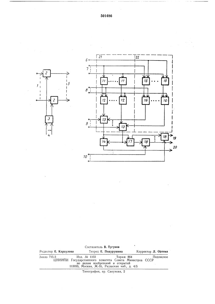 Адаптивная линия передачи дискретной информации на оптимальных частотах (патент 501486)
