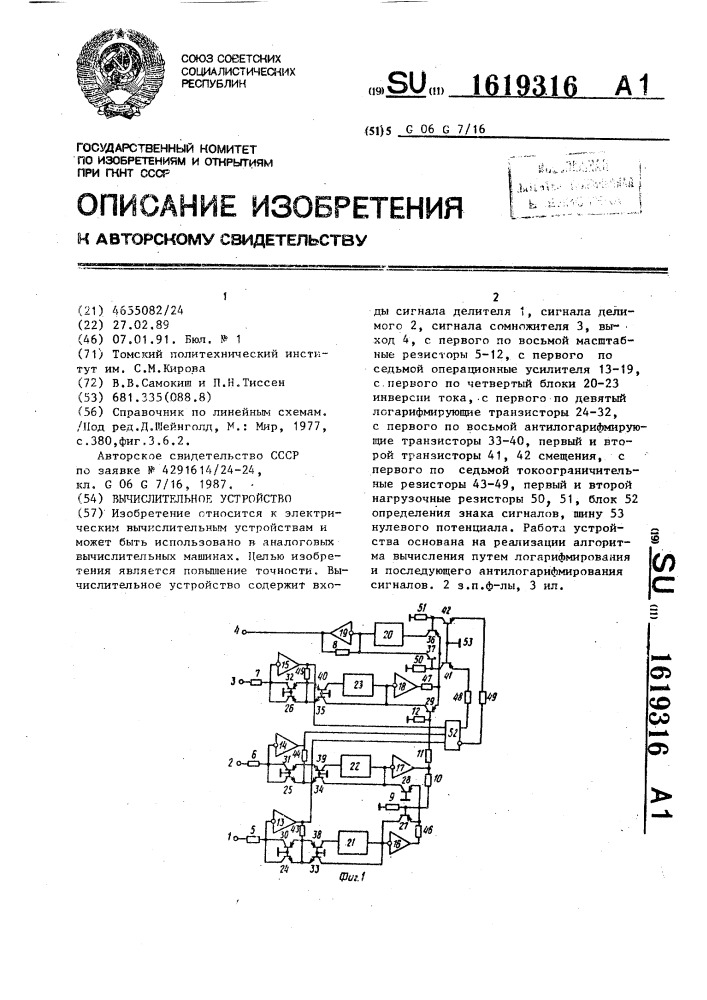 Вычислительное устройство (патент 1619316)