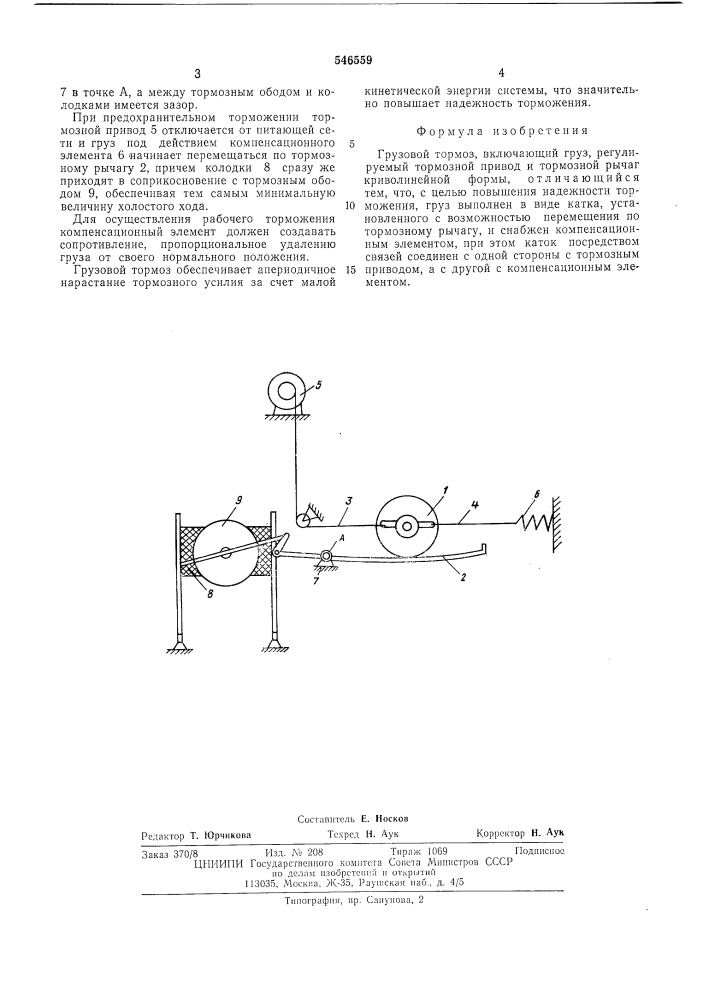 Грузовой тормоз (патент 546559)