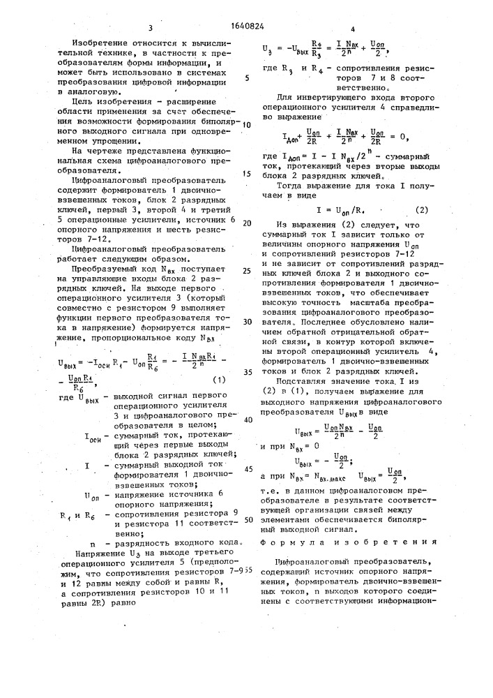 Цифроаналоговый преобразователь (патент 1640824)