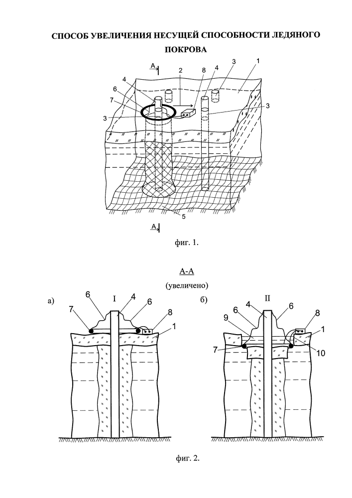 Способ увеличения несущей способности ледяного покрова (патент 2626857)