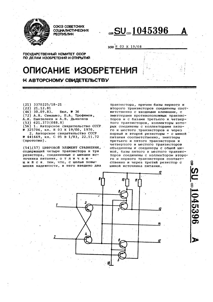Цифровой элемент сравнения (патент 1045396)