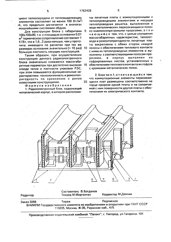 Радиоэлектронный блок (патент 1762428)