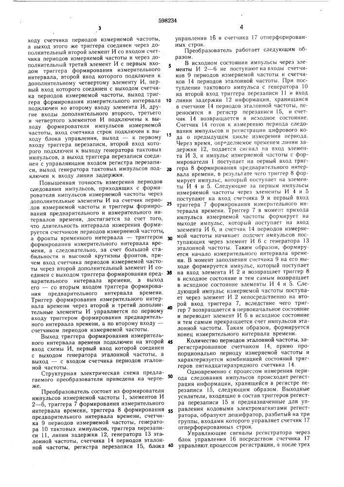 Преобразователь периода следования импульсов в цифровой код (патент 598234)