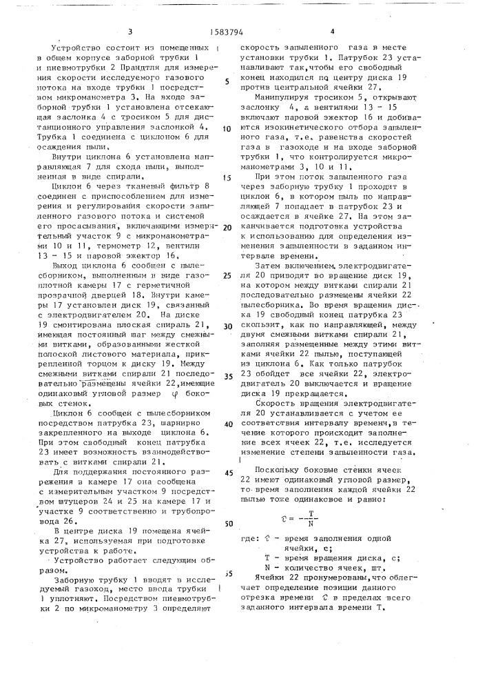 Устройство для определения запыленности газа (патент 1583794)