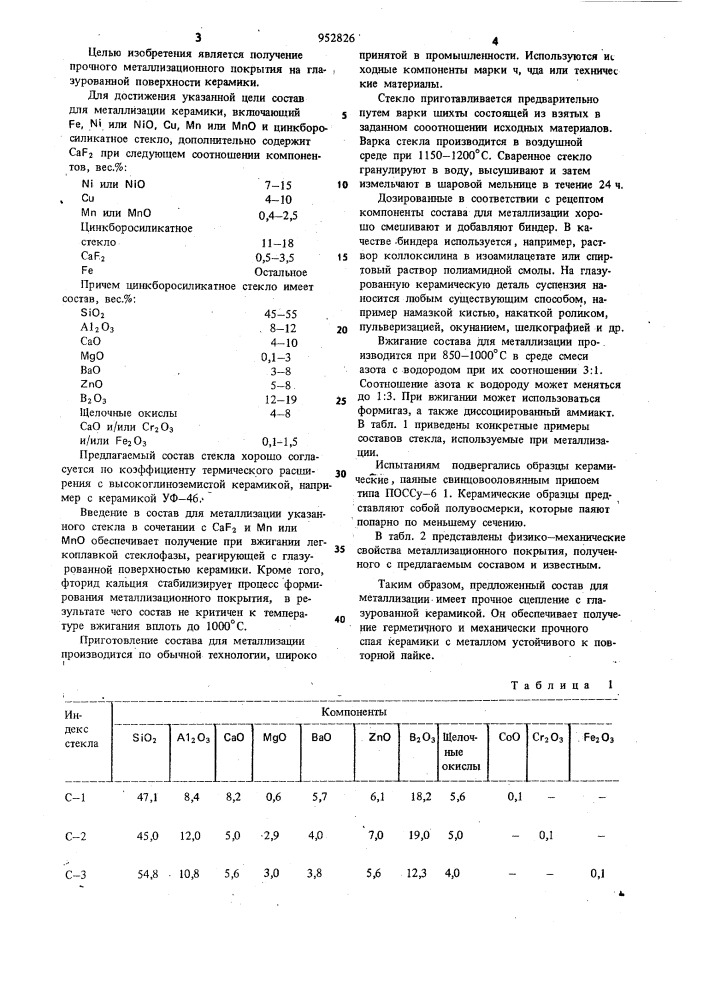 Состав для металлизации керамики (патент 952826)