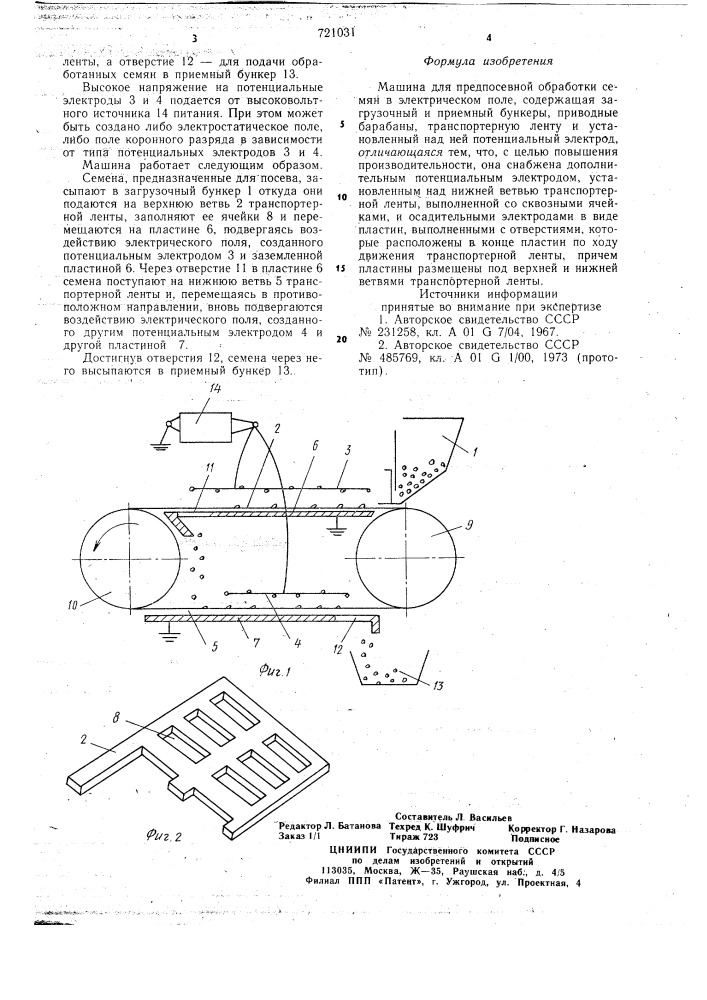 Машина для предпосевной обработки семян в электрическом поле (патент 721031)