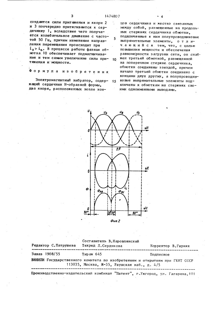 Электромагнитный вибратор (патент 1474807)