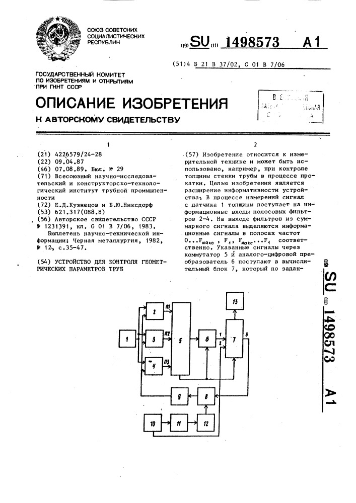 Устройство для контроля геометрических параметров труб (патент 1498573)