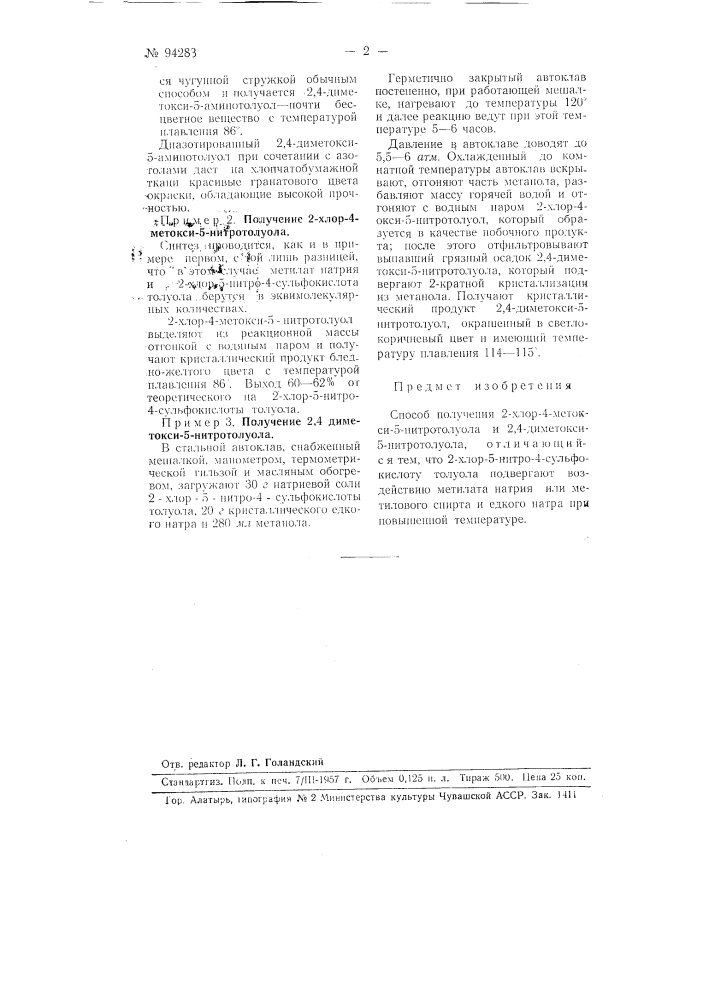 Способ получения 2-хлор-4-метокси-5-нитротолуола и 2,4- диметокси-5-нитротолуола (патент 94283)