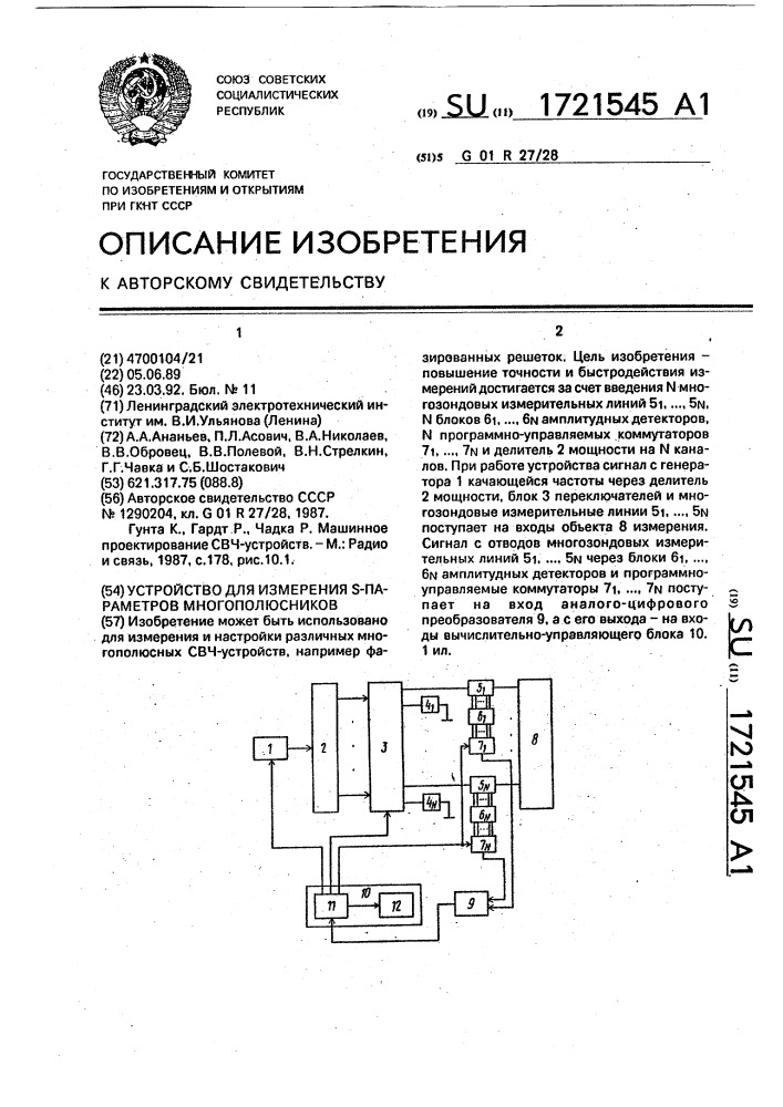 Устройство для измерения s-параметров многополюсников (патент 1721545)