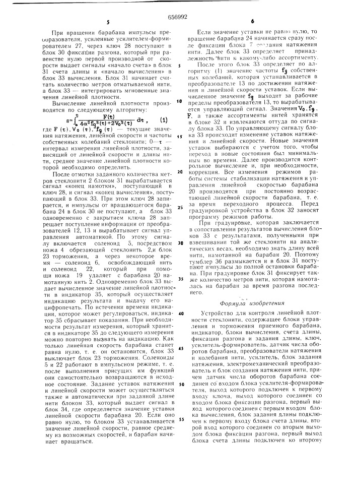 Устройство для контроля линейной плотности стеклонити (патент 656992)