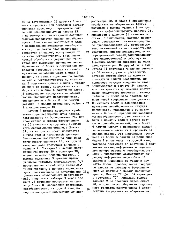 Устройство для определения негабаритности транспортных средств (патент 1181925)