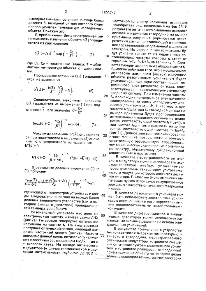 Устройство для бесконтактного измерения температуры (патент 1803747)